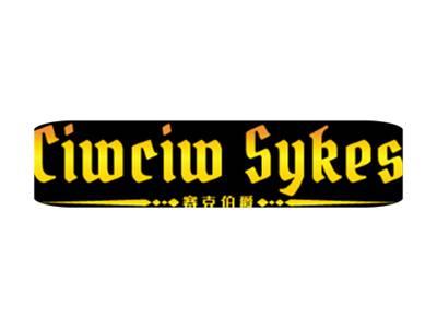 赛克伯爵CIWCIWSYKES