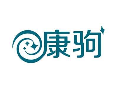 康驹
