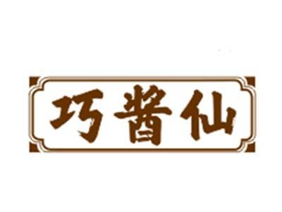 巧酱仙