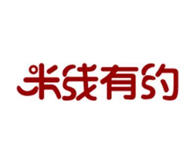 米线有约