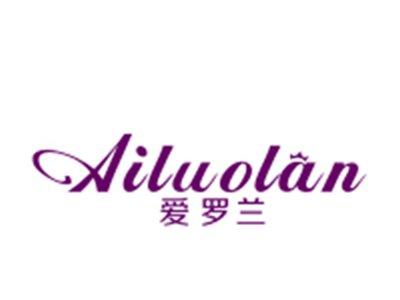 爱罗兰