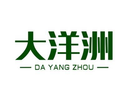 大洋洲