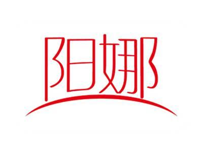 阳娜