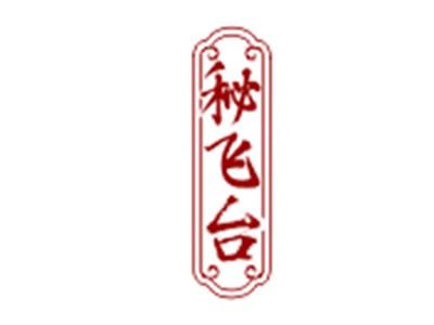秘飞台