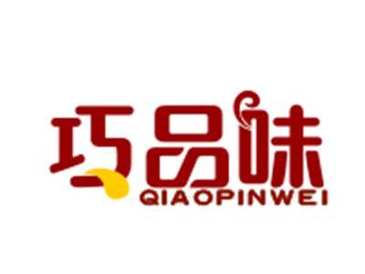 巧品味
