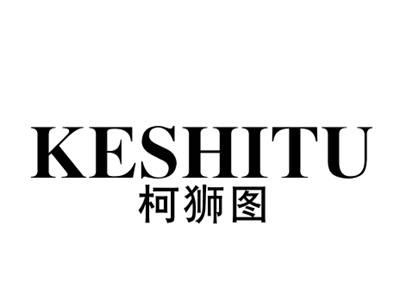 柯狮图