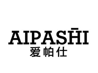 爱帕仕