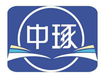中琢
