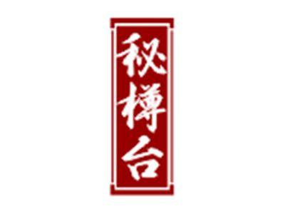 秘樽台