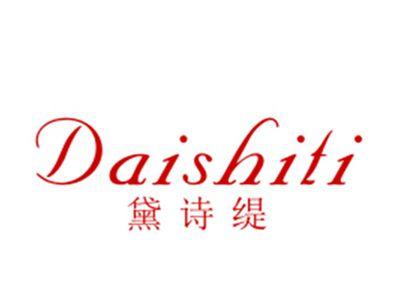 黛诗缇