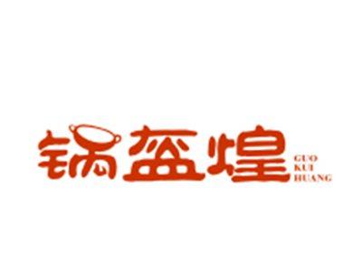 锅盔煌