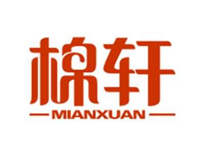 棉轩