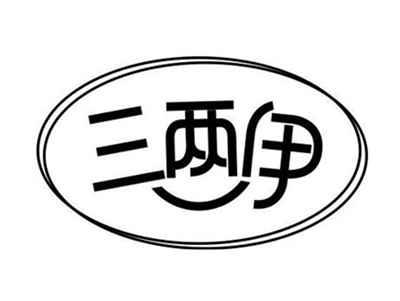 三两伊