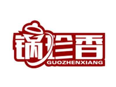 锅珍香