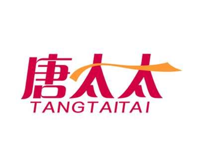 唐太太