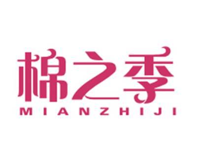 棉之季