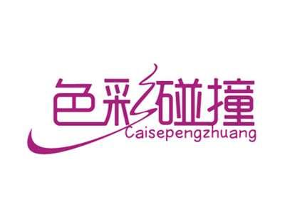 色彩碰撞CAISEPENGZHUANG
