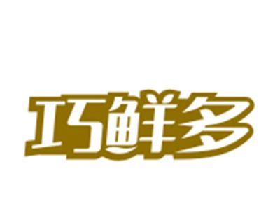 巧鲜多29/30/31类同名