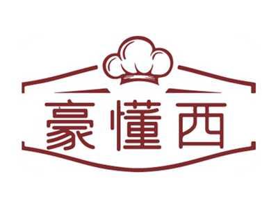 豪懂西