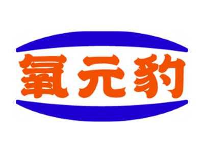 氧元豹