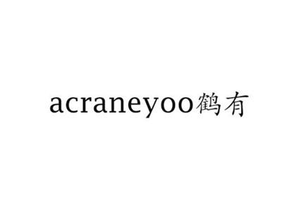acraneyoo鹤有