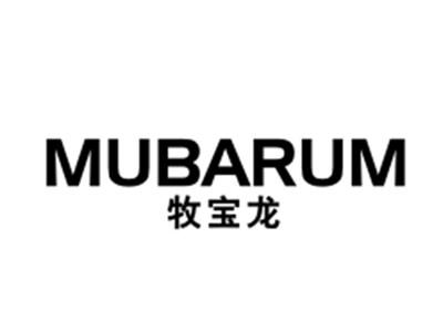牧宝龙MUBARUM