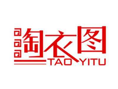 淘衣图