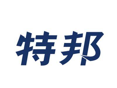 特邦