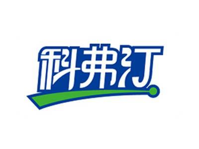 科弗汀