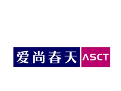 爱尚春天ASCT