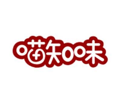 喵知味30/31/35/43类同名