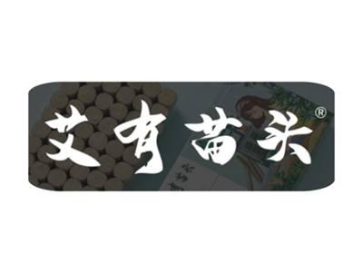 艾有苗头