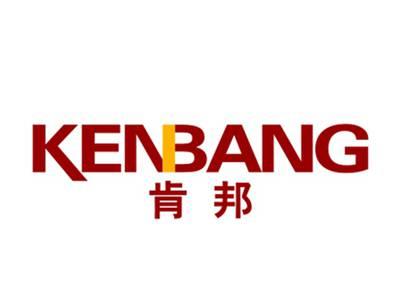 肯邦