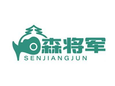 森将军