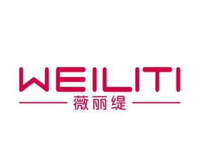 薇丽缇
