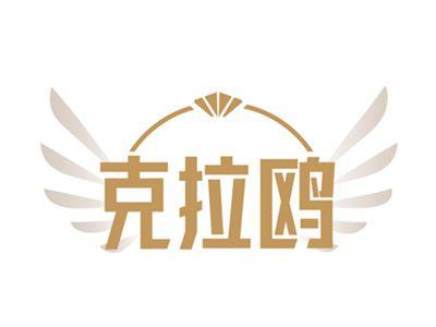 克拉鸥