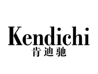 肯迪驰