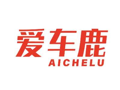 爱车鹿