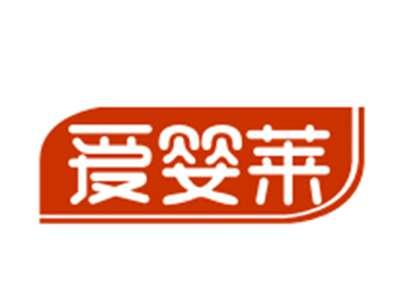爱婴莱