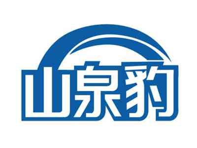 山泉豹