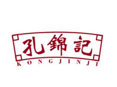 孔锦记29/43类同名