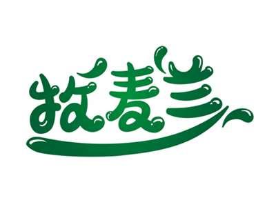 牧麦兰