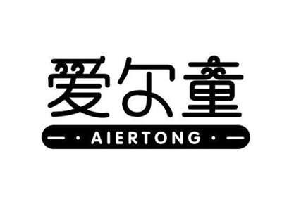 爱尔童