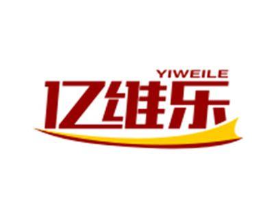 亿维乐