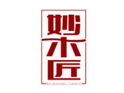 妙木匠