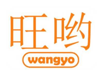 旺哟