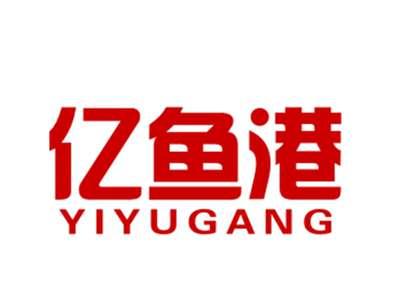 亿鱼港