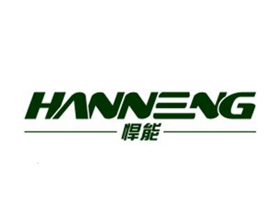 悍能