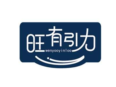 旺有引力WENYOOYINLOO