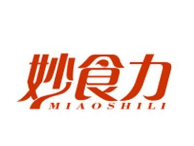 妙食力29/30类同名